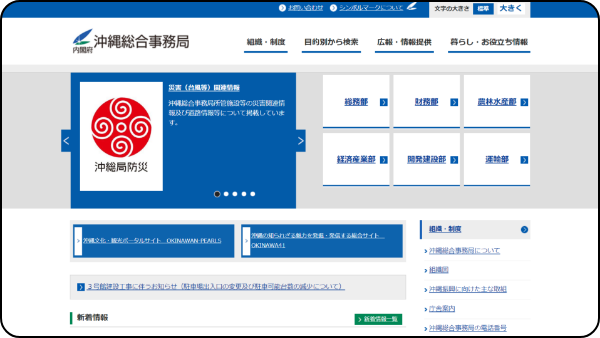 沖縄総合事務局(経済産業部 地域経済課)のサイト写真