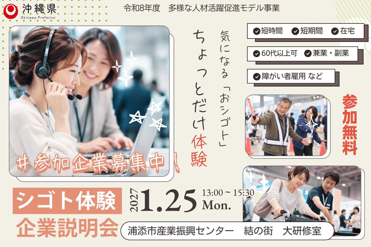 【南部地域開催！】第5回シゴト体験企業説明会