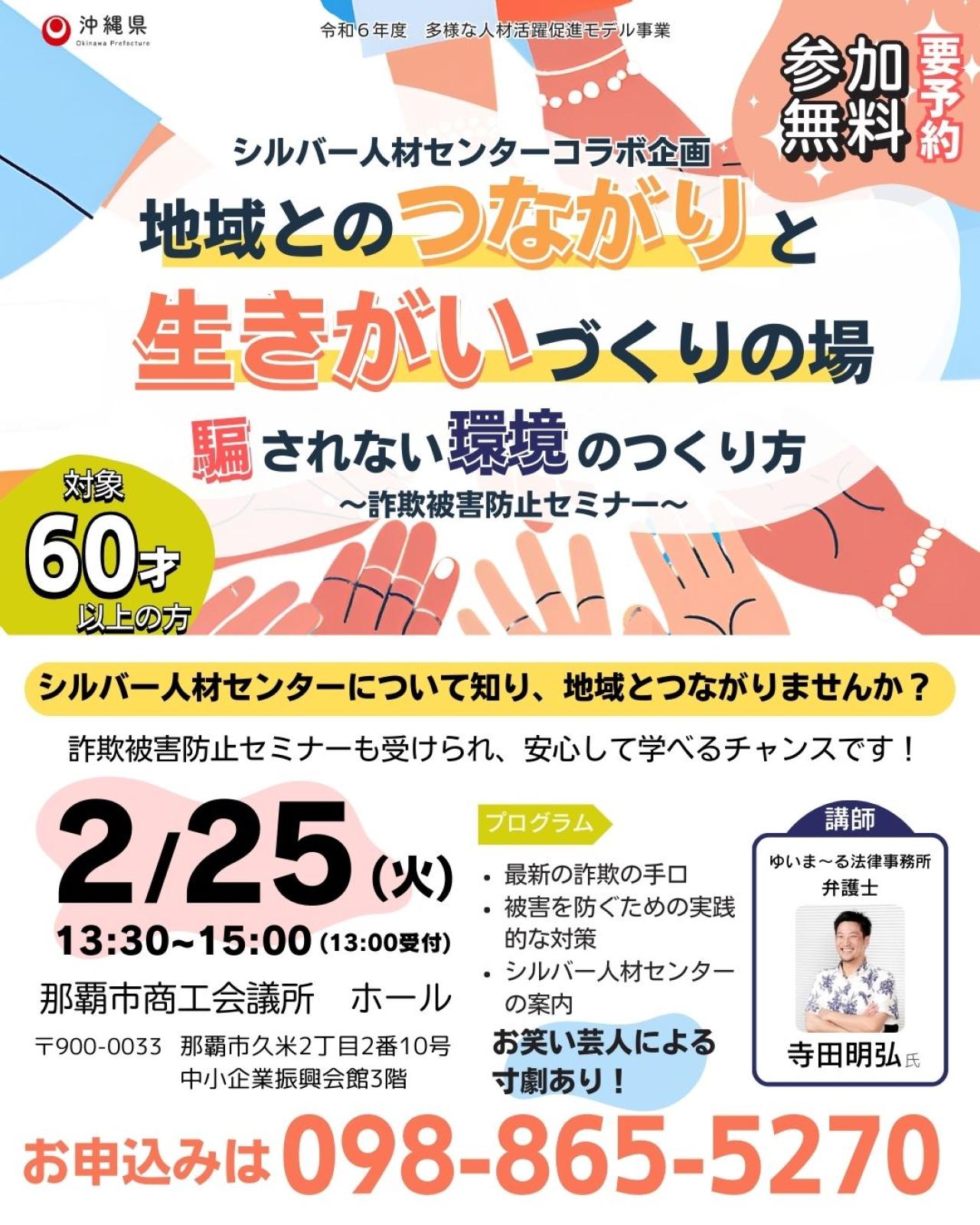 シルバー人材コラボ企画!詐欺被害防止セミナー