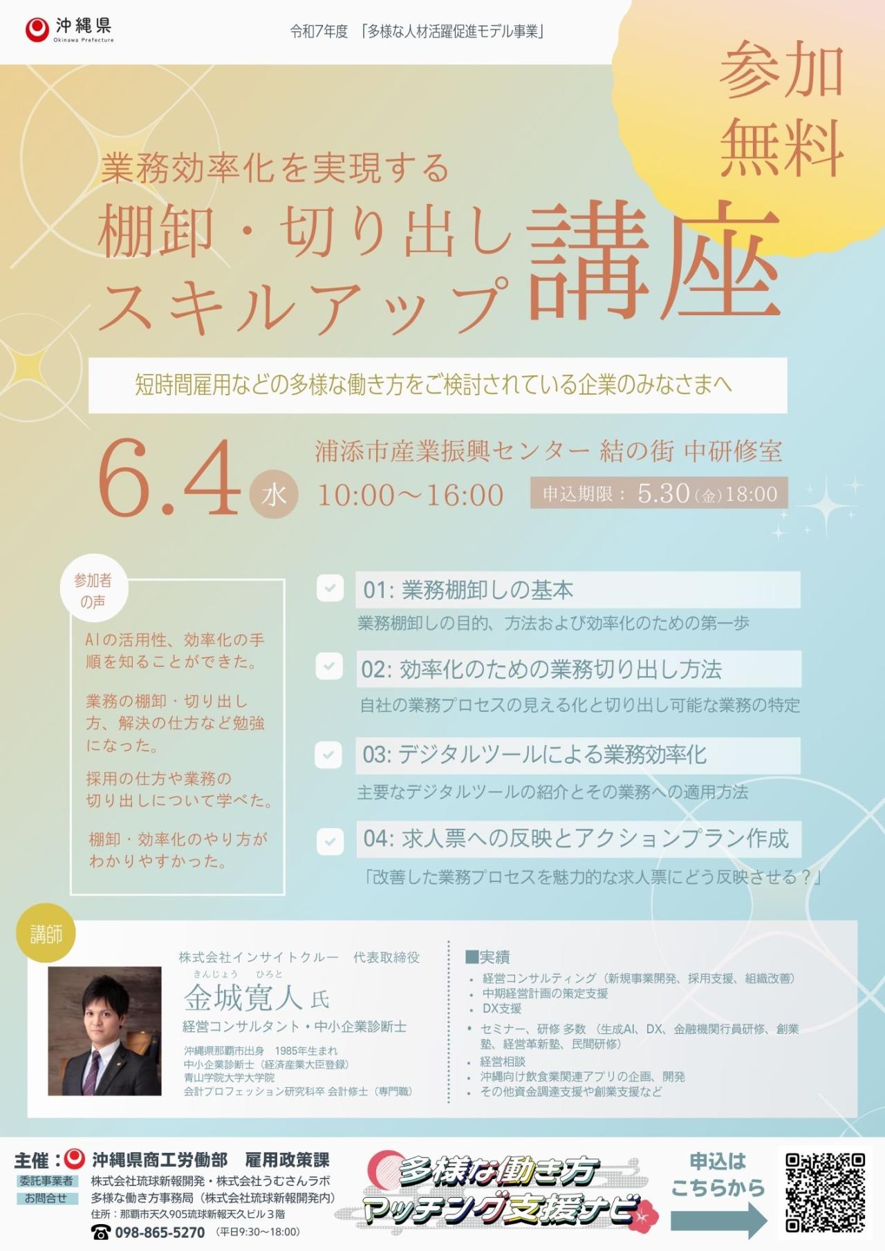 業務効率化を実現する棚卸・切り出しスキルアップ講座