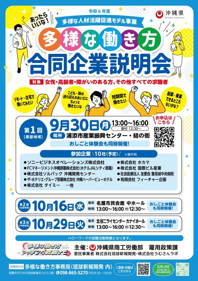 【南部地域】R6年度 第1回 合同企業説明会