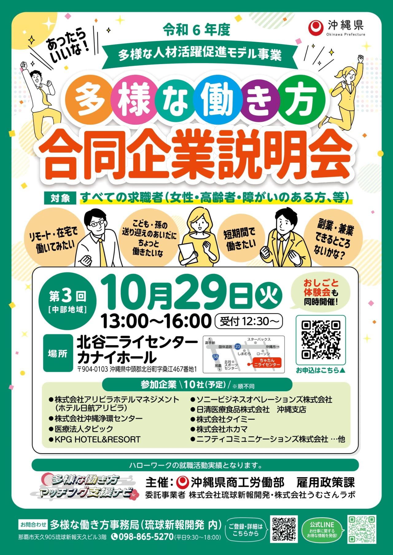 【中部地域】R6年度 第3回 合同企業説明会