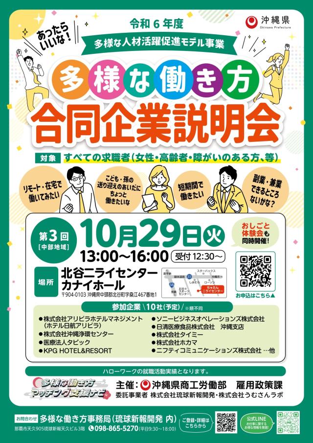 【中部地域】R6年度 第3回 合同企業説明会