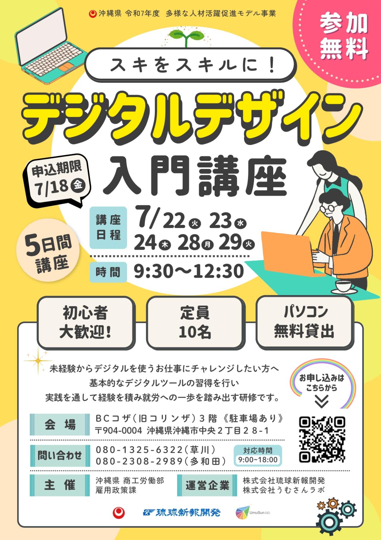 デジタルデザイン入門講座
