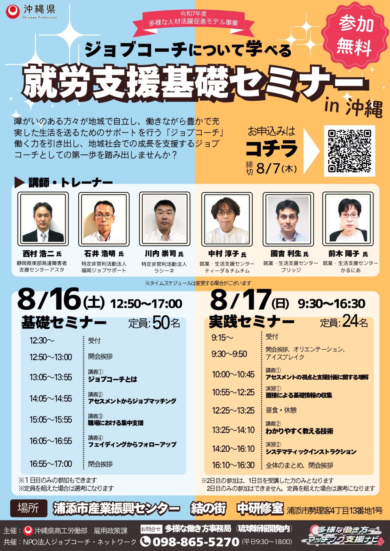 ジョブコーチについて学べる 就労支援基礎セミナーin沖縄