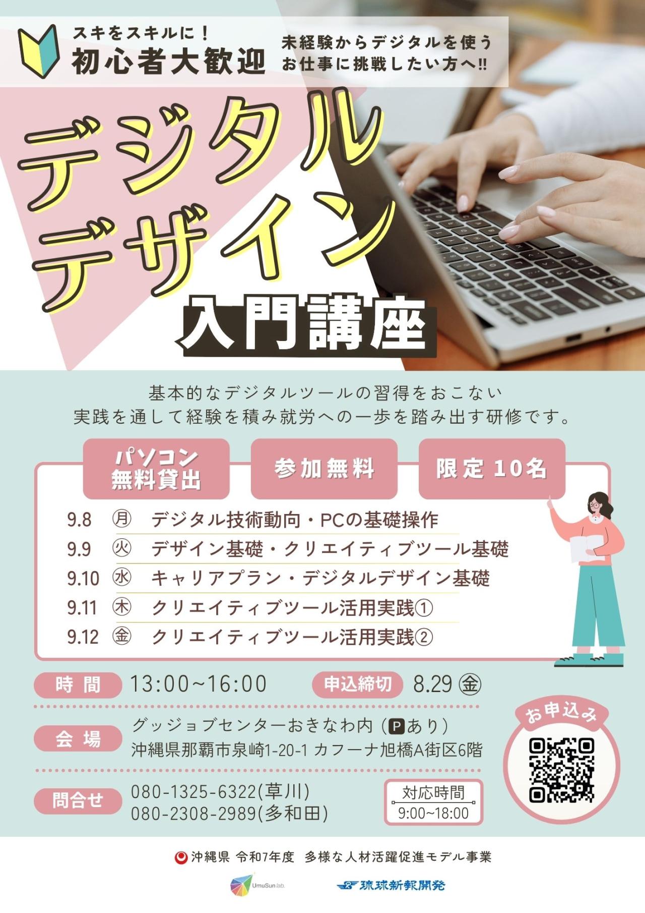 デジタルデザイン入門講座
