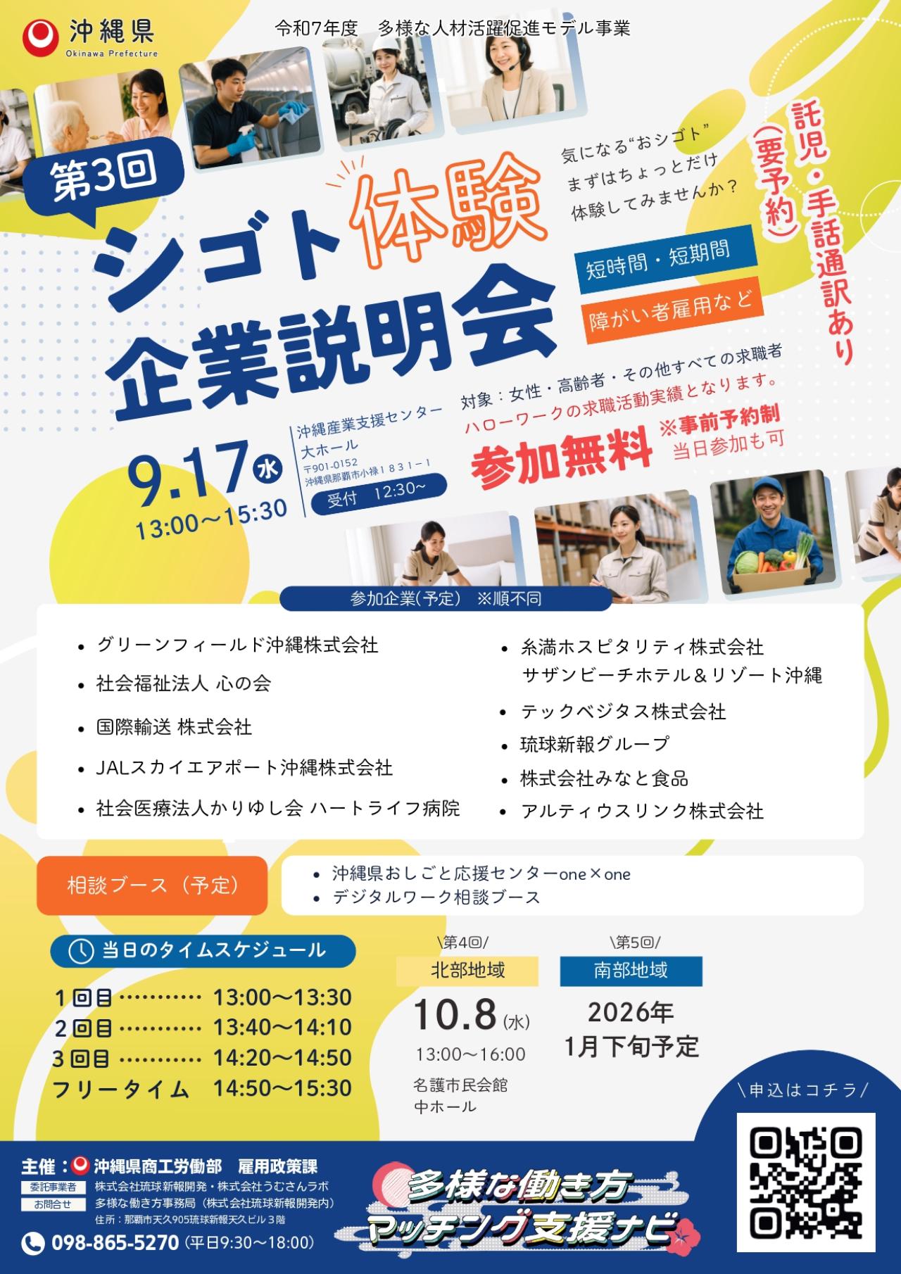 第3回シゴト体験企業説明会
