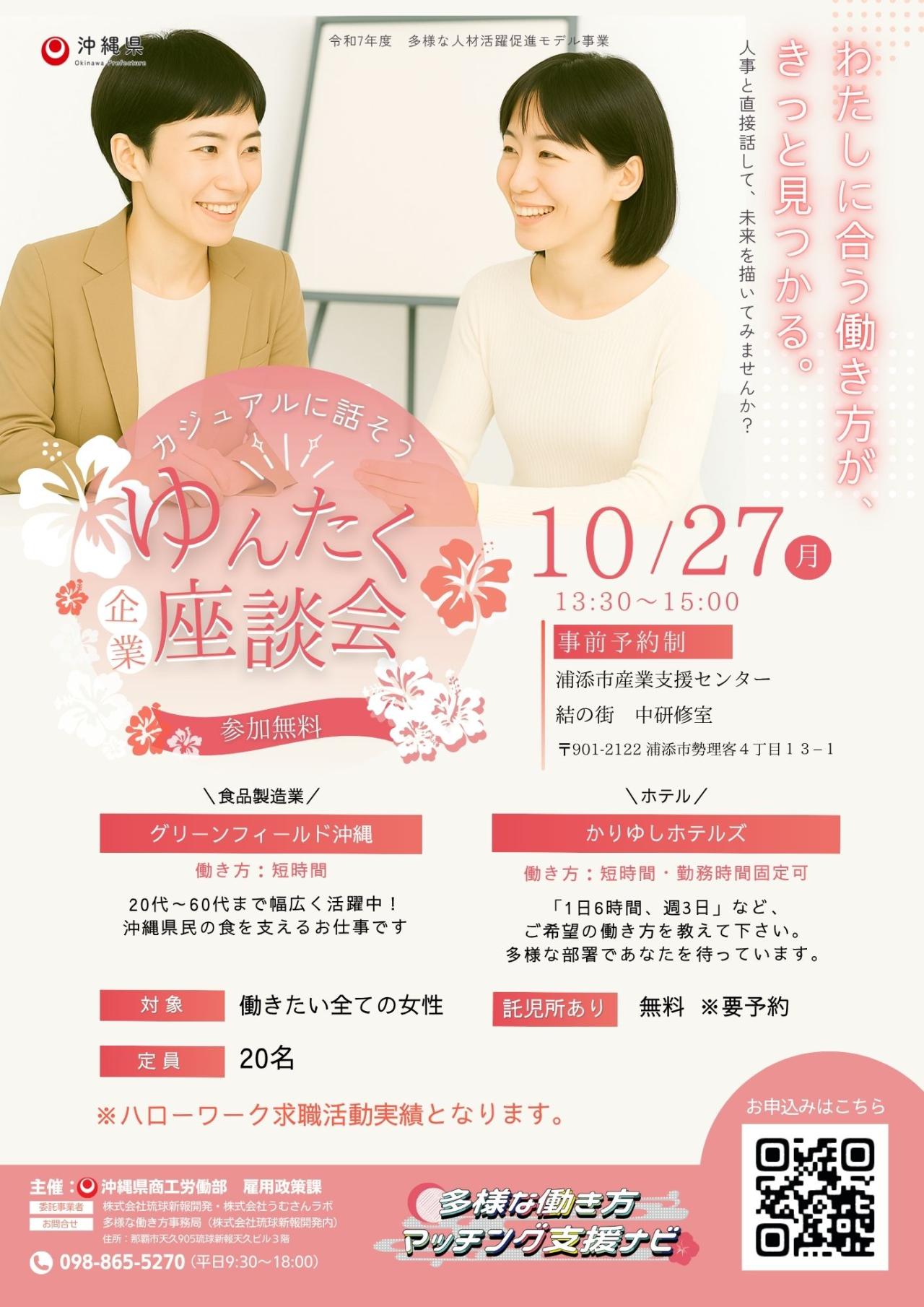 第3回ゆんたく企業座談会