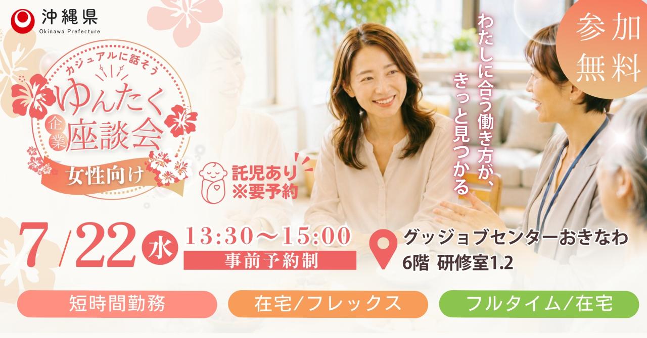 第2回ゆんたく企業座談会