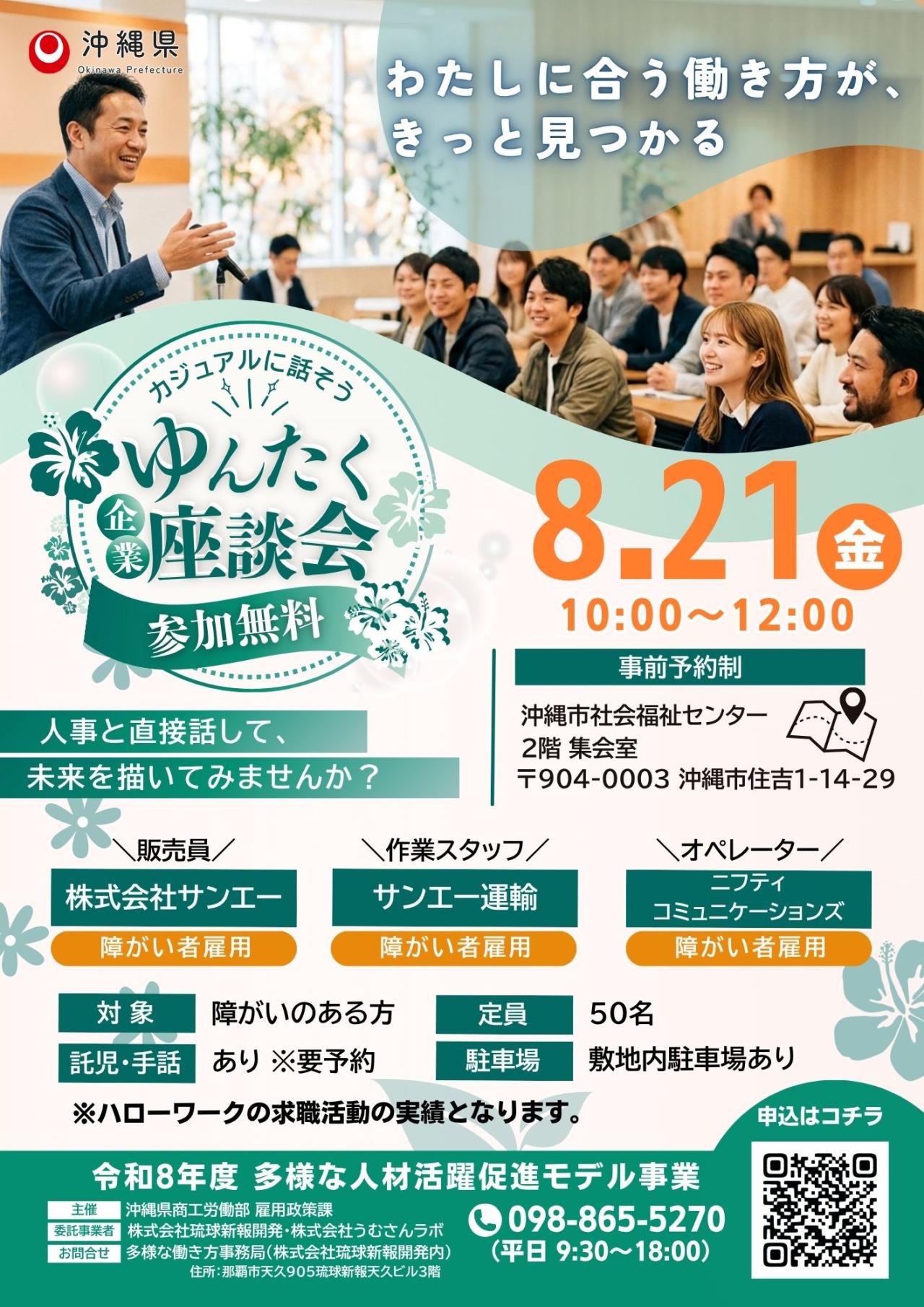 第3回ゆんたく企業座談会
