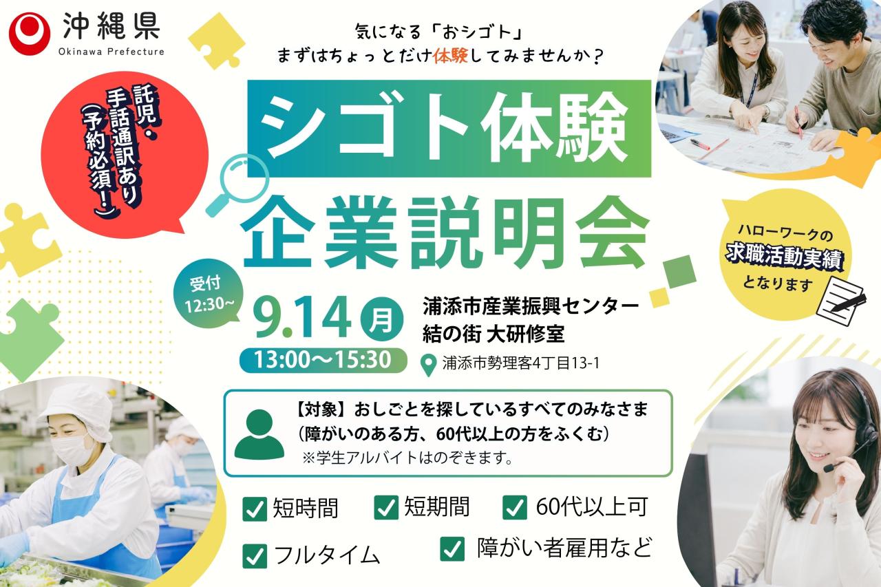 第3回シゴト体験企業説明会